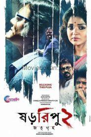 Shororipu 2: Jotugriho (2021) Bengali 720p -1GB-HDRip ESubs Full Bengali Movie Download