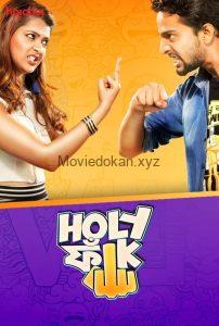 Holy Faak (2017) S01