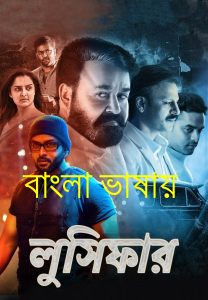 Lucifer (2019) Bangla Dubbed