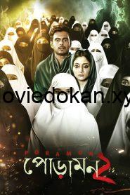 Poramon 2 (2018)