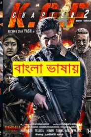 K.G.F: Chapter 2 (2022) Bangla Dubbed