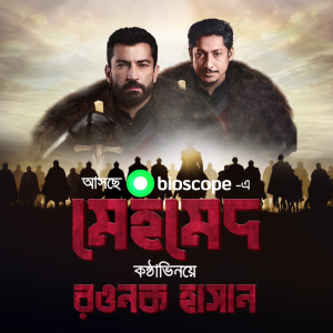 Mehmed (2018) Bangla Dubbed [Ep 1-7]