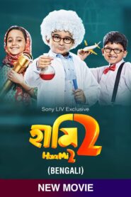 Haami 2 (2022)