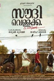 Saudi Vellakka (2022) Dual Audio [Hindi-Malayalam]