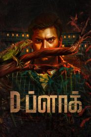 D Block (2022) [Hindi-Tamil]