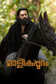 Malikappuram (2022) [Hindi-Malayalam]