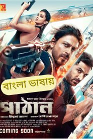 Pathaan (2023) Bangla Dubbed