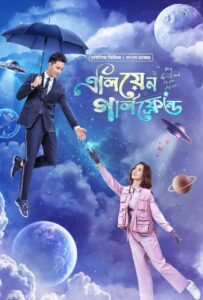 My Girlfriend is an Alien (2023) Season 01 [Bangla Dubbed] [Ep 01-62]