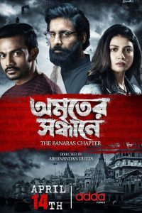 Amriter Sandhane – The Banaras Chapter (2023) S01