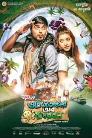 Adventure Of Sundarban (2023)