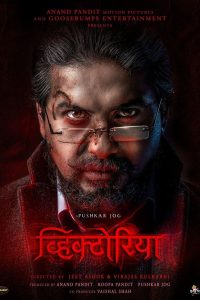 Victoria : Ek Rahasya (2023) [Hindi-Marathi]