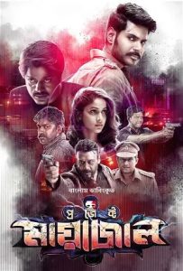 Maayavan-Project Maayajal (2017) Bengali Dubbed