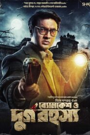 Byomkesh O Durgo Rahasya (2023) [HDTS-Rip]