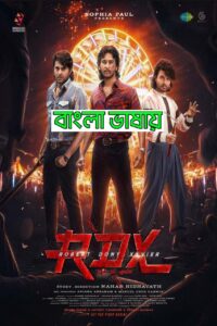 RDX (2023) Bengali Dubbed