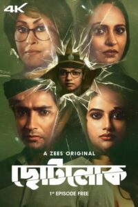 Chhotolok (2023) S01